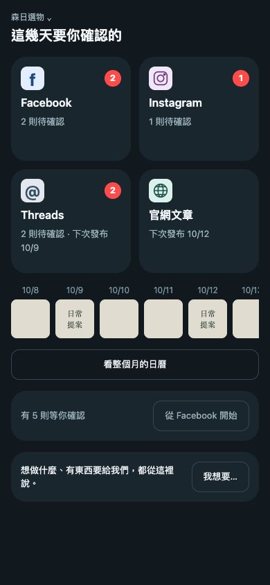 App 深色平台入口：待確認數、七天縮圖、日曆與我想要入口