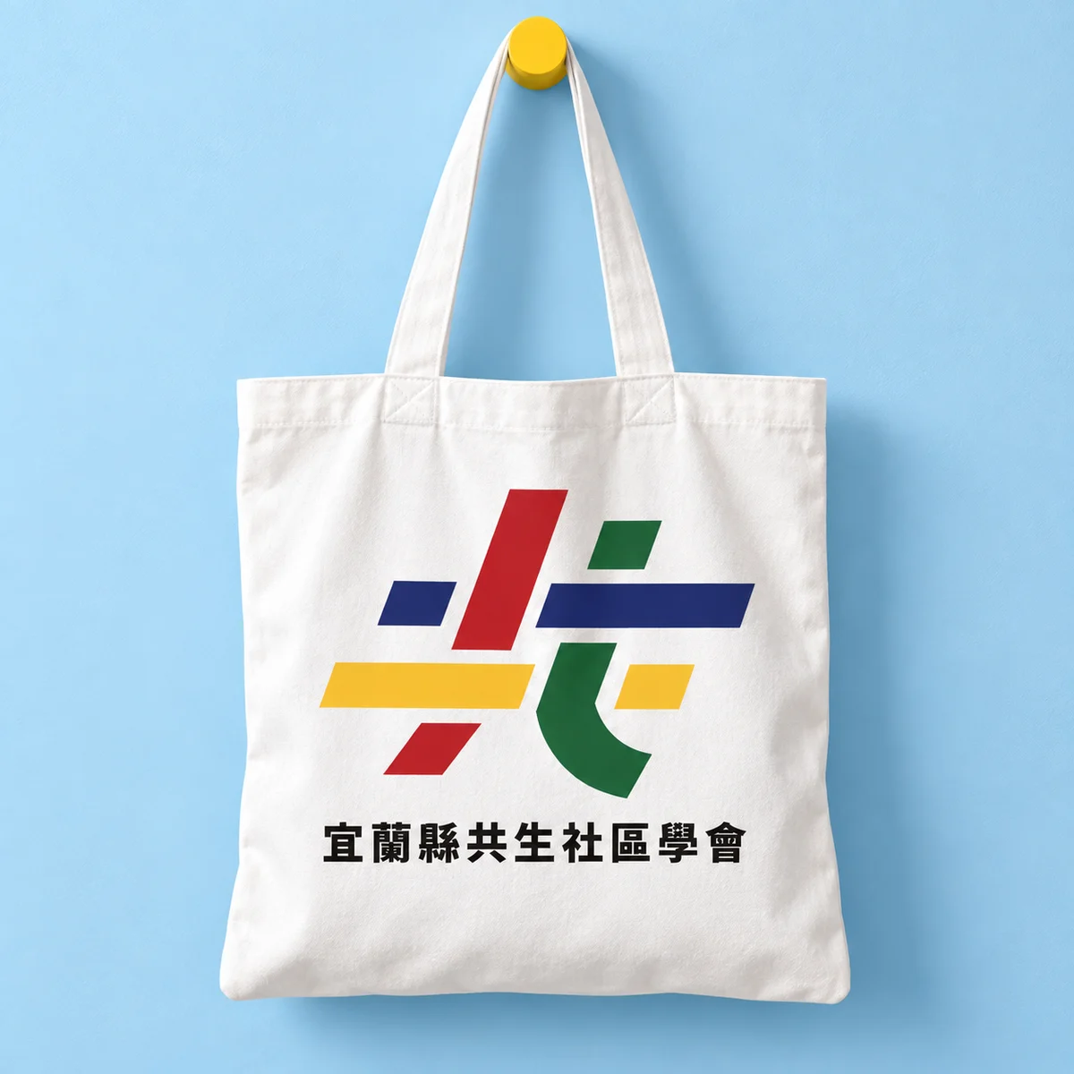 宜蘭縣共生社區學會|品牌識別|識別應用示意