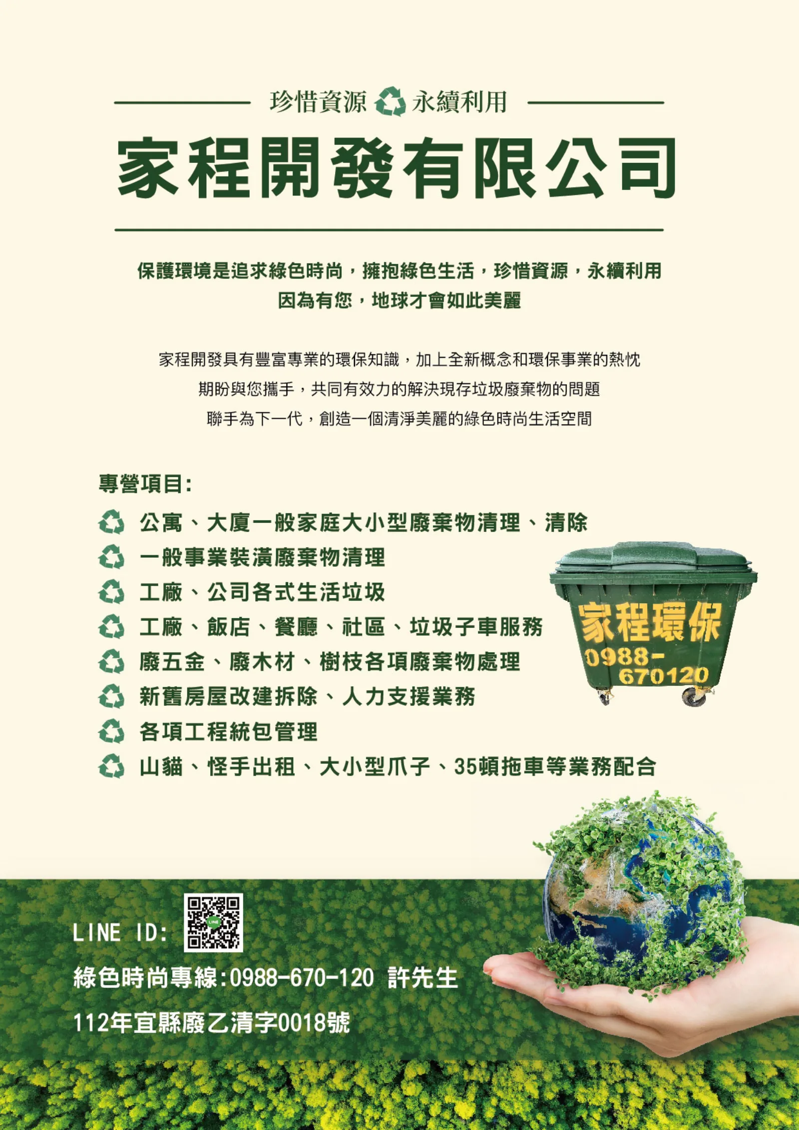 家程開發|識別應用與戶外廣告|原設計作品存檔