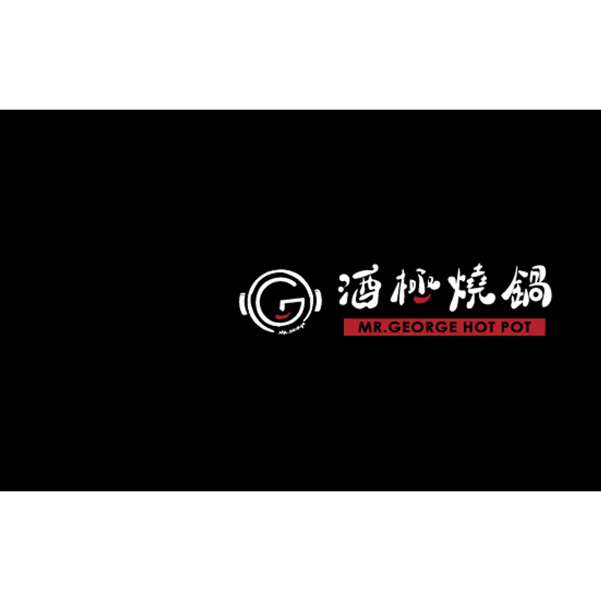 酒極燒鍋|品牌視覺|原設計作品存檔