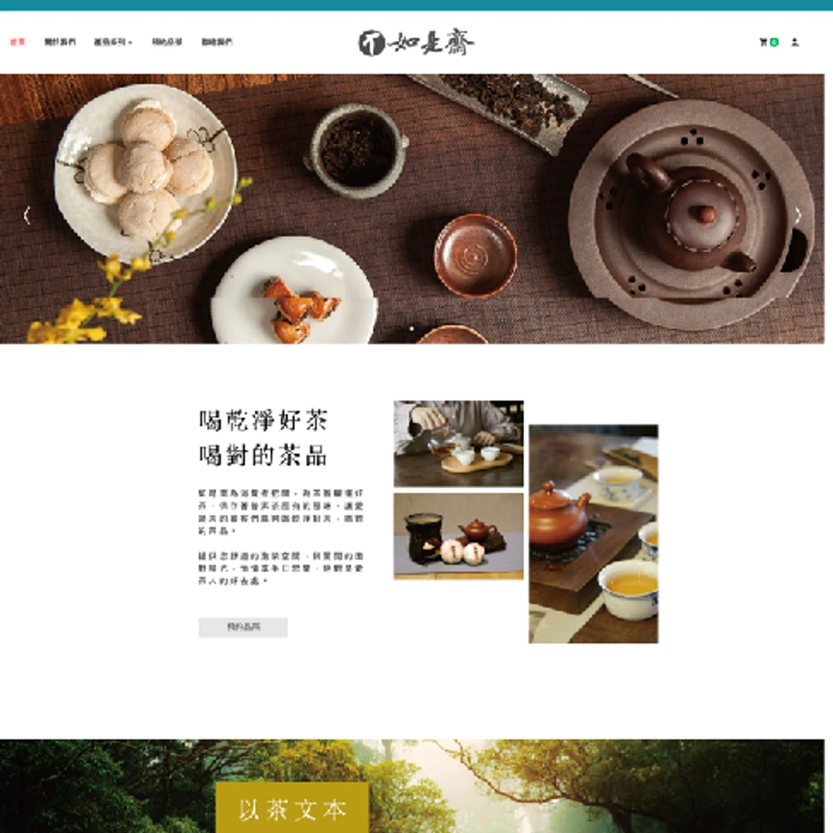 如是齋人文茶坊|網站設計|網站設計存檔