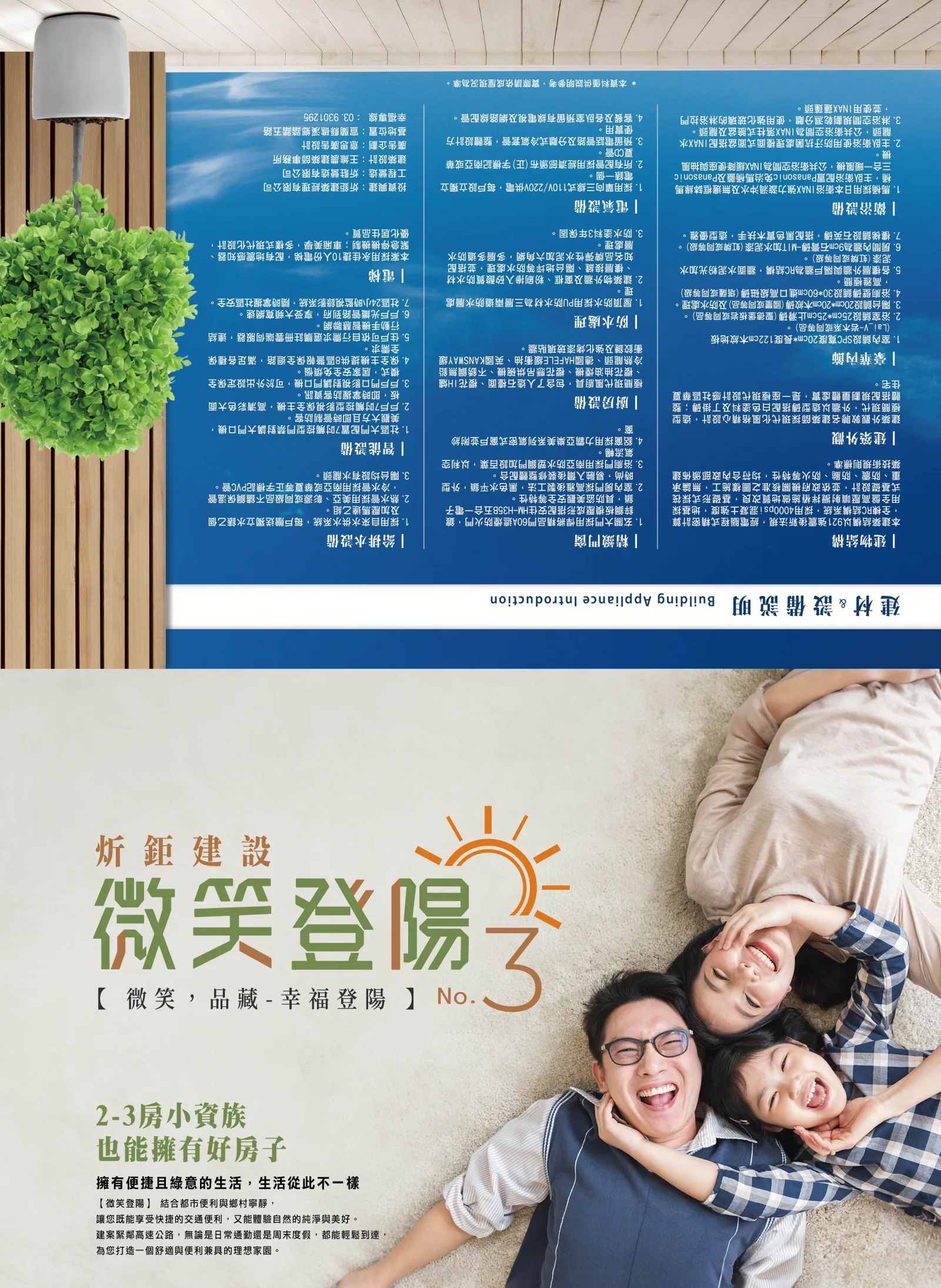 微笑登陽 No.3|建案文宣|原設計作品存檔