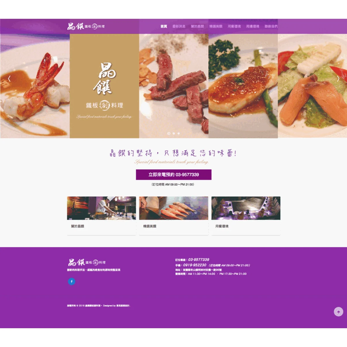 晶饌鐵板創料理|網站設計存檔