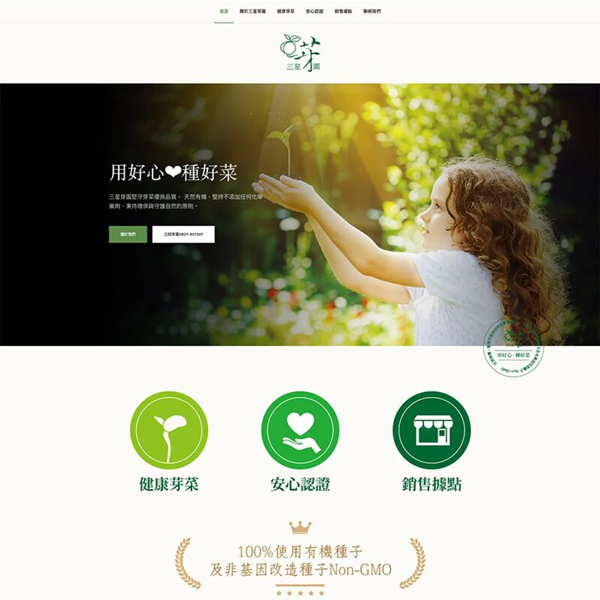 三星芽園|網站設計存檔