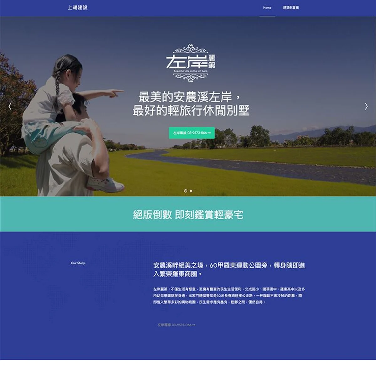 左岸麗第|網站設計存檔