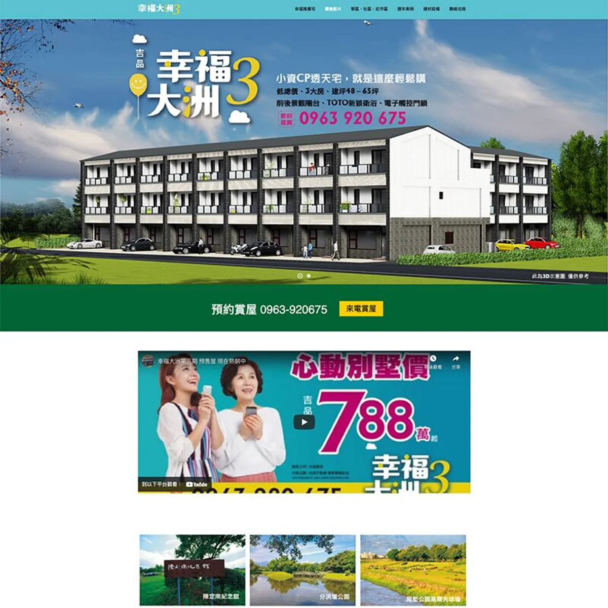 幸福大洲|網站設計存檔