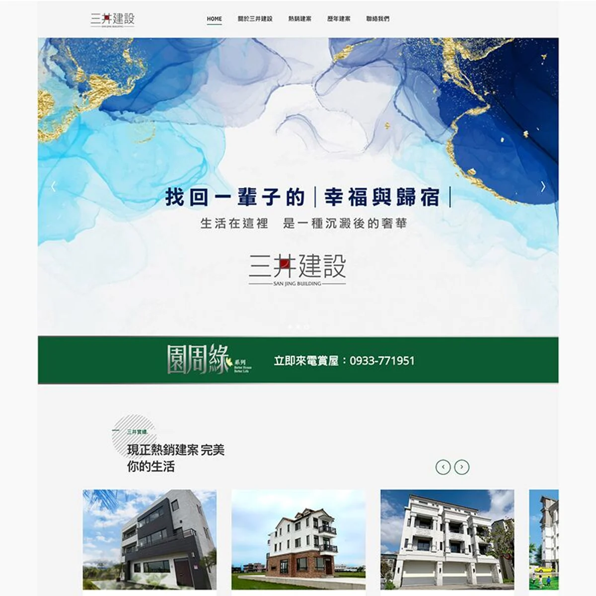 三井建設|網站設計存檔