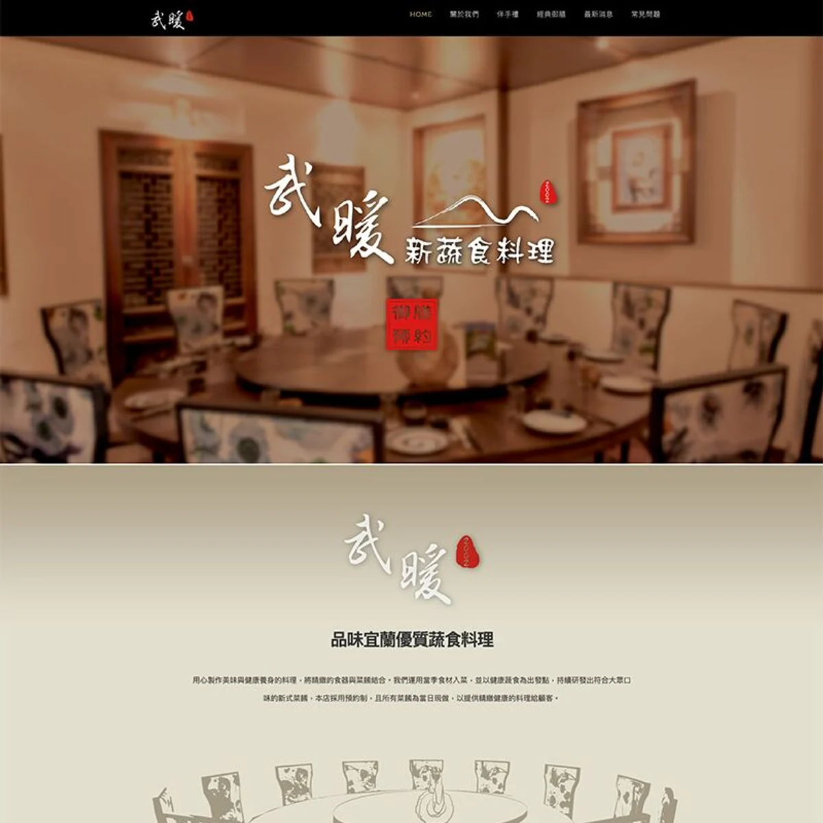 武暖|網站設計存檔