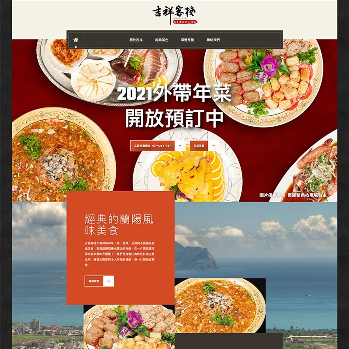 吉祥客棧|網站設計存檔