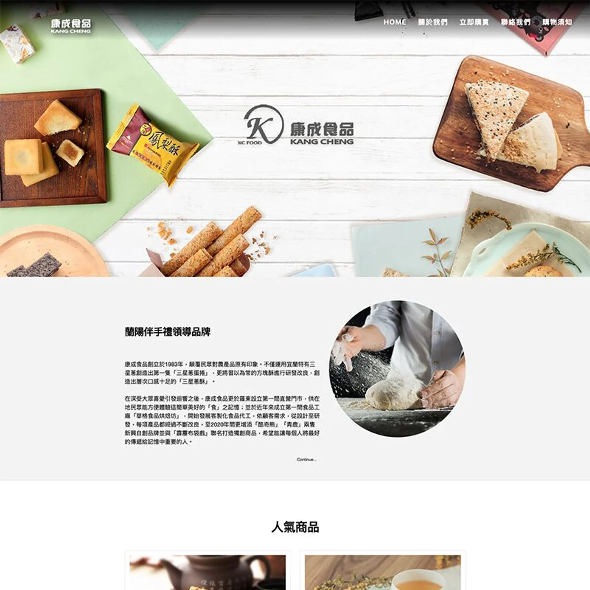 康成食品|網站設計存檔
