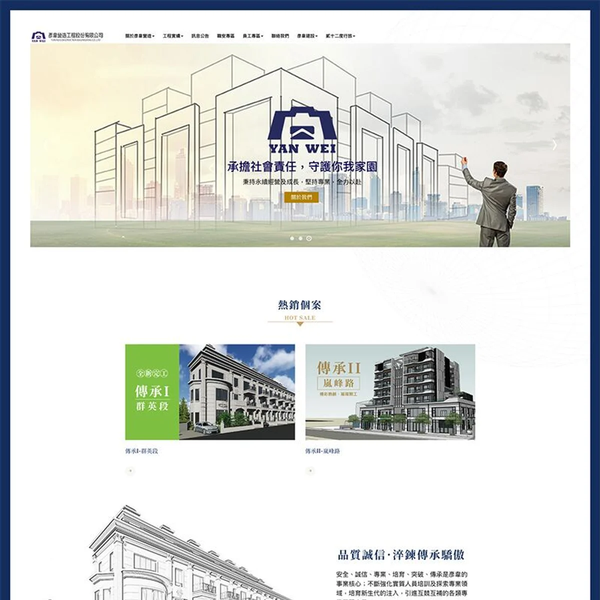 彥韋營造|網站設計存檔