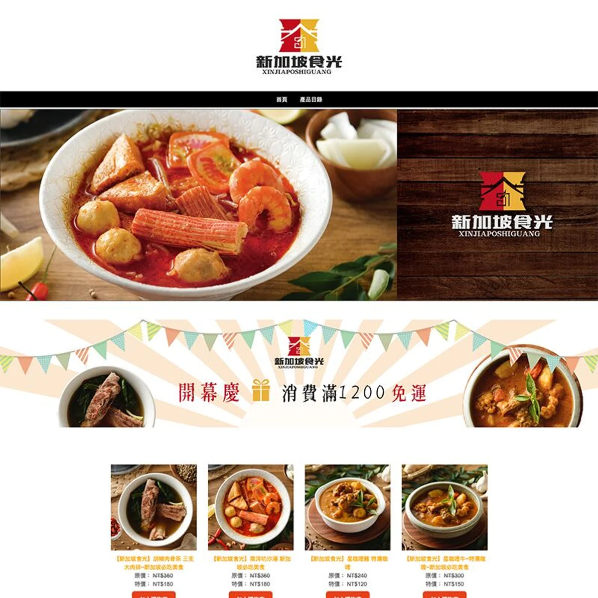 新加坡食光|網站設計存檔