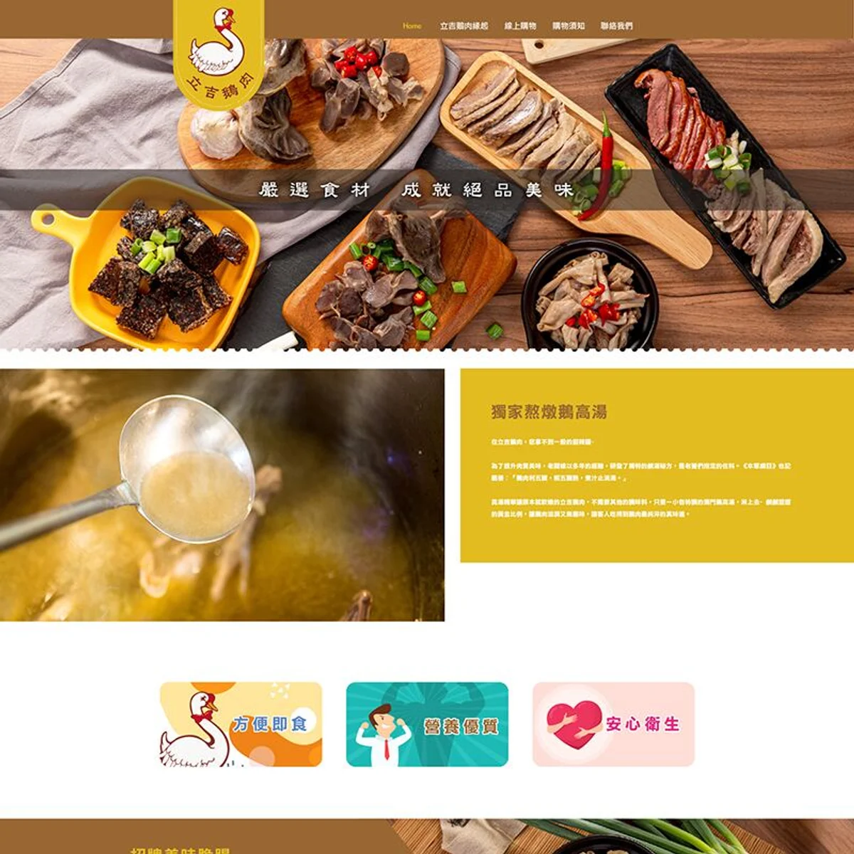 立吉鵝肉|網站設計存檔