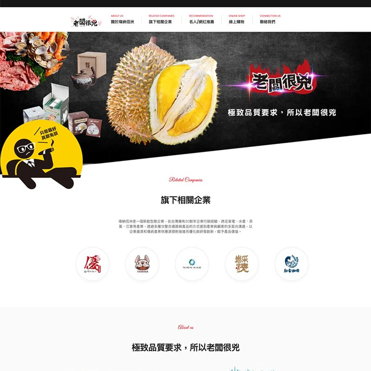 老闆很兇-瑋納佰洲|網站設計存檔