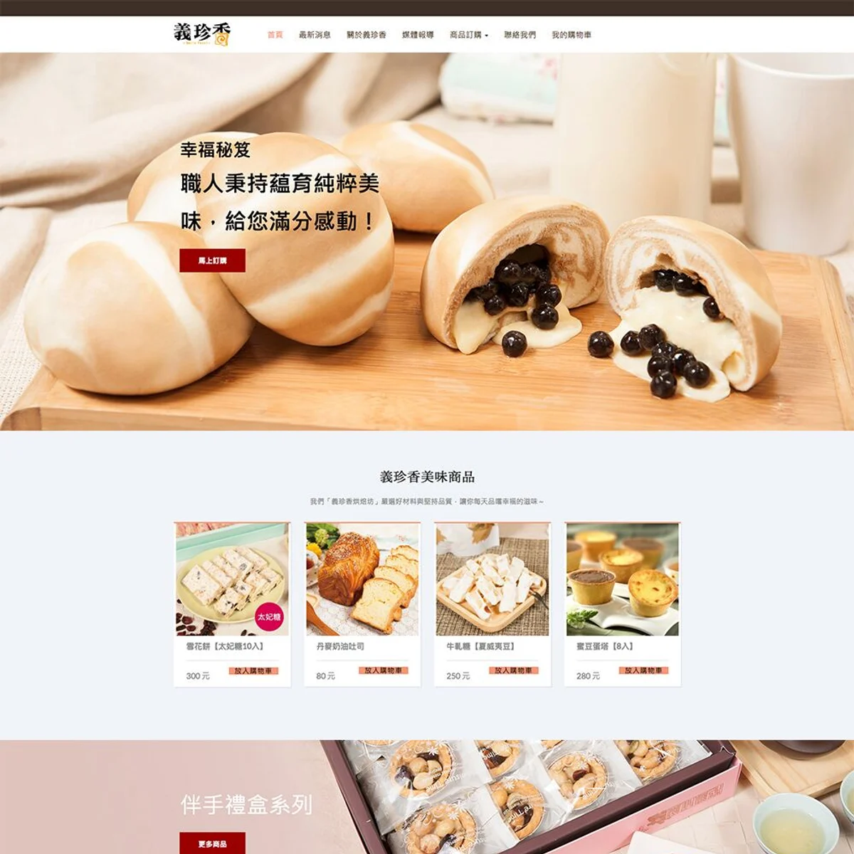 義珍香|網站設計存檔