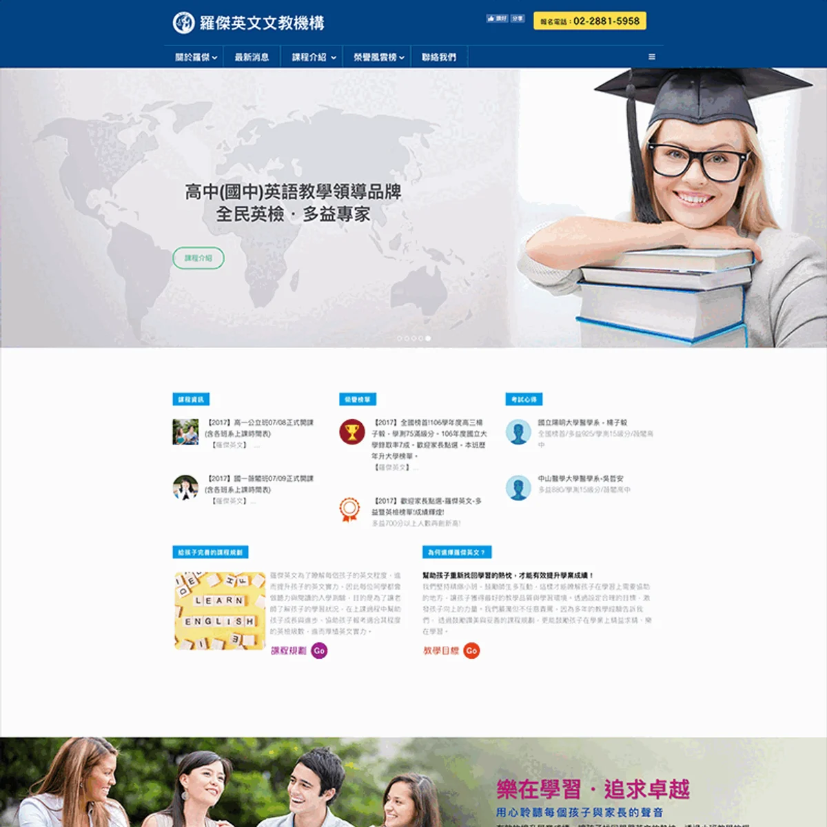羅傑英文文教機構|網站設計存檔