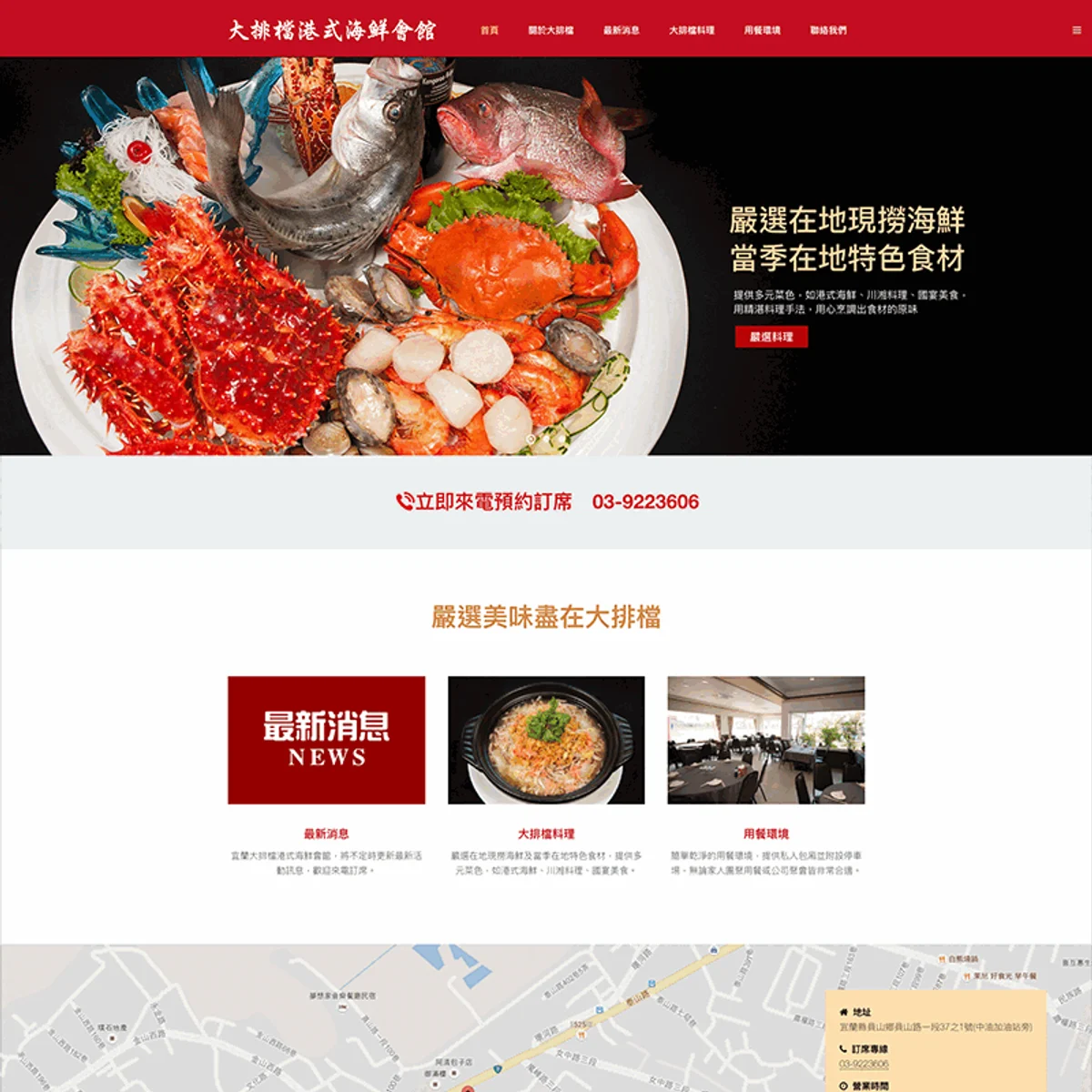 大排檔港式海鮮會館|網站設計存檔