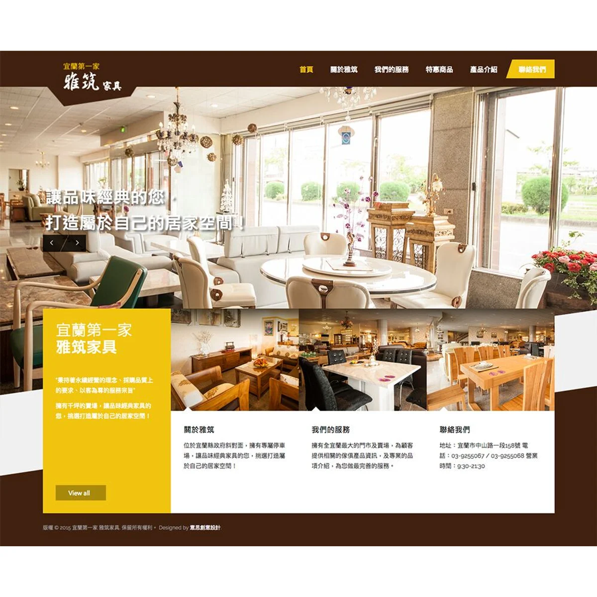 宜蘭第一家 雅筑家具|網站設計存檔