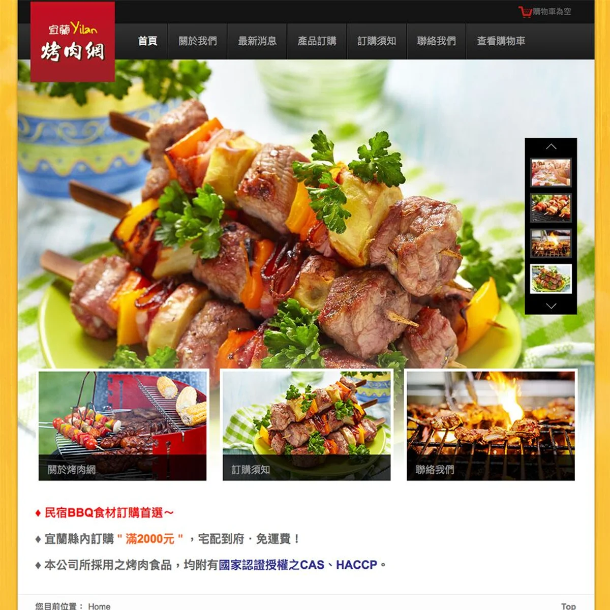 宜蘭烤肉網|網站設計存檔