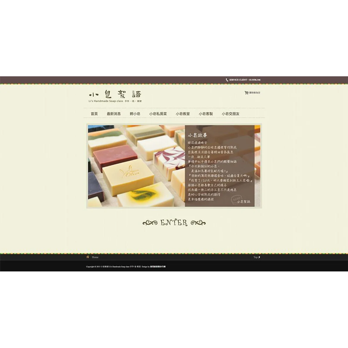 小皂絮語|網站設計存檔