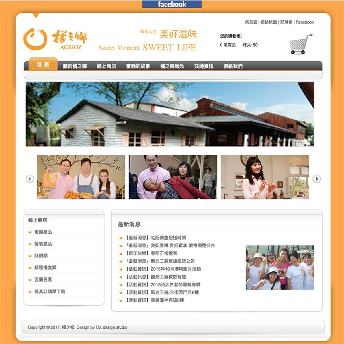 橘之鄉蜜餞形象館|網站設計存檔