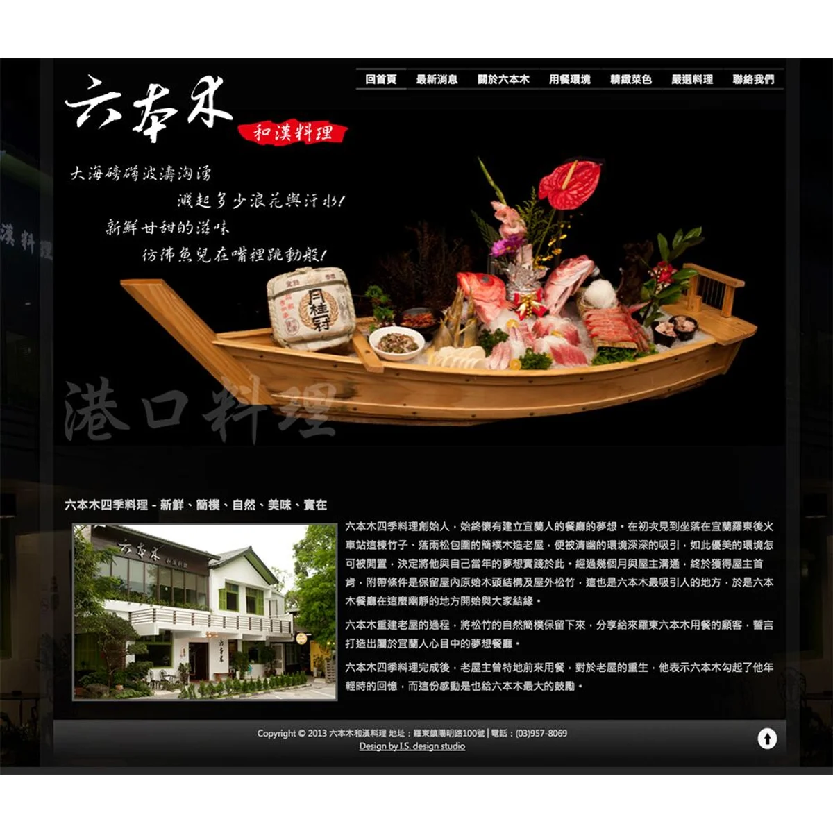 六本木四季料理餐廳|網站設計存檔