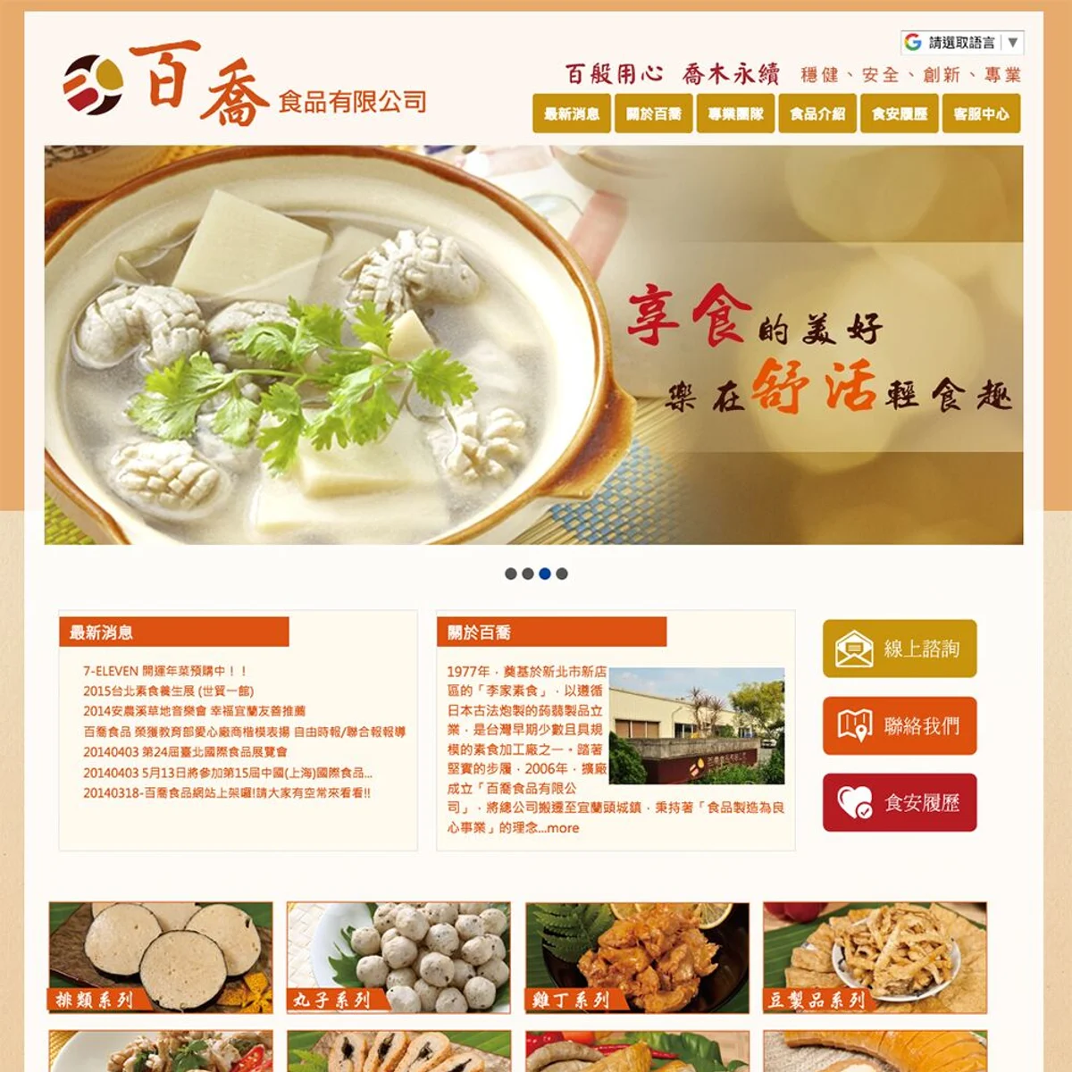 百喬食品|網站設計存檔