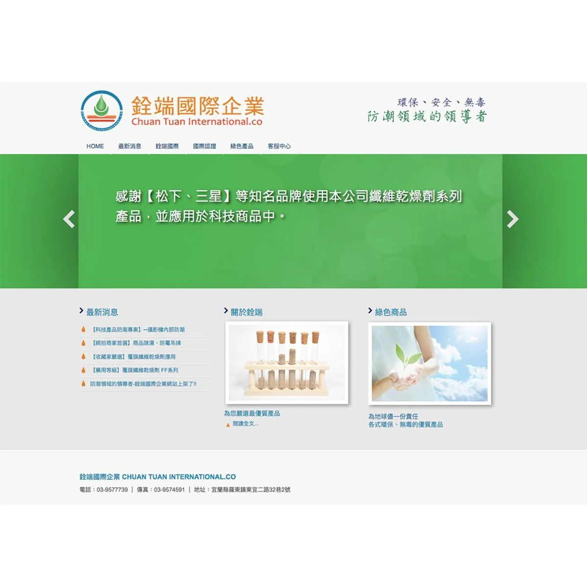 銓端國際企業|網站設計存檔