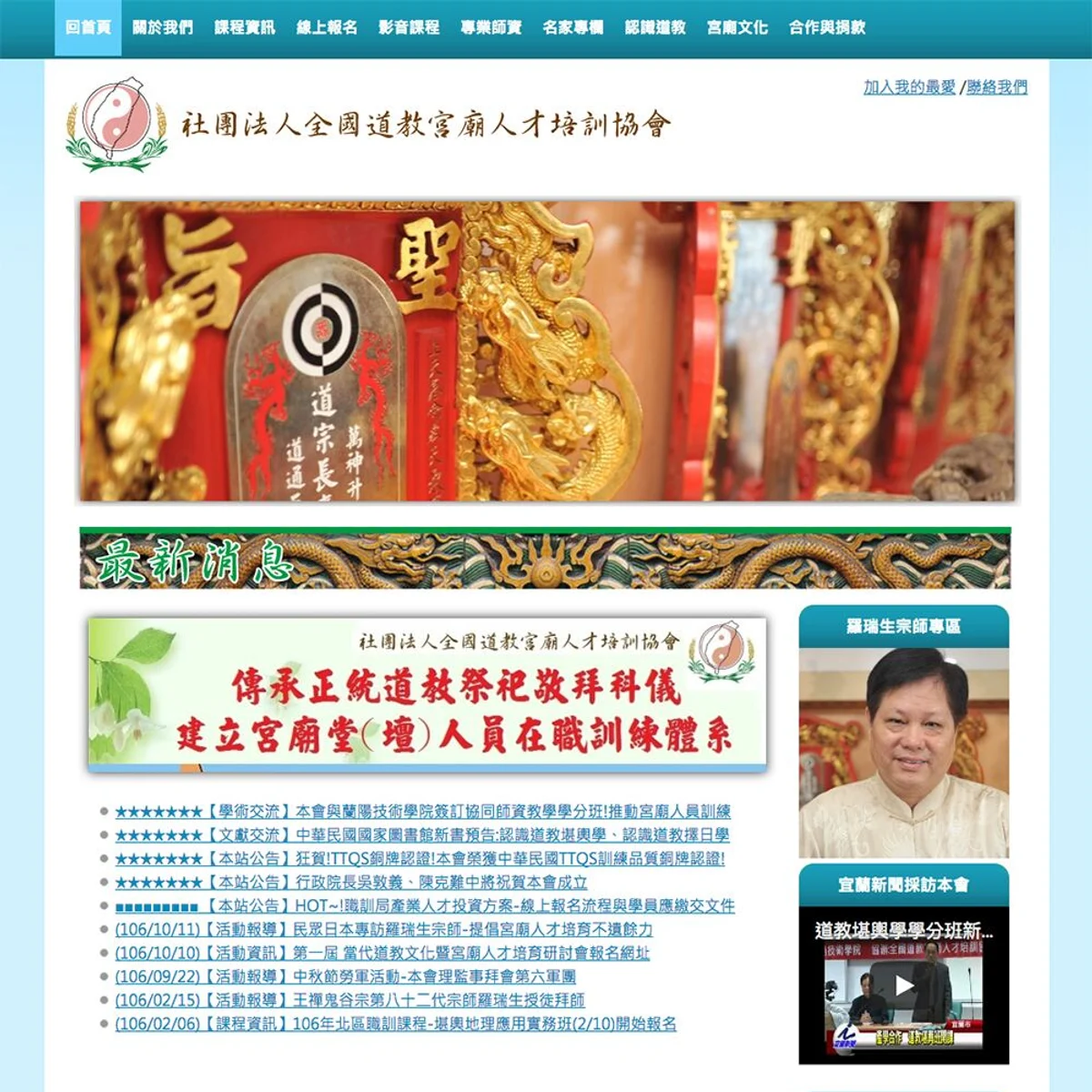 社團法人全國道教宮廟人才培訓協會|網站設計存檔