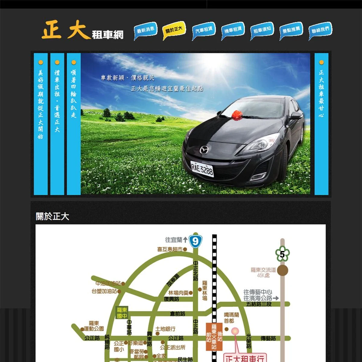 正大租車網|網站設計存檔
