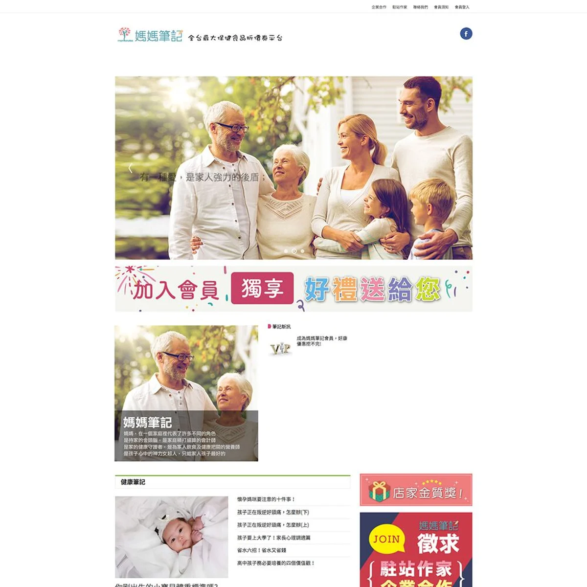 媽媽筆記網路行銷有限公司|網站設計存檔