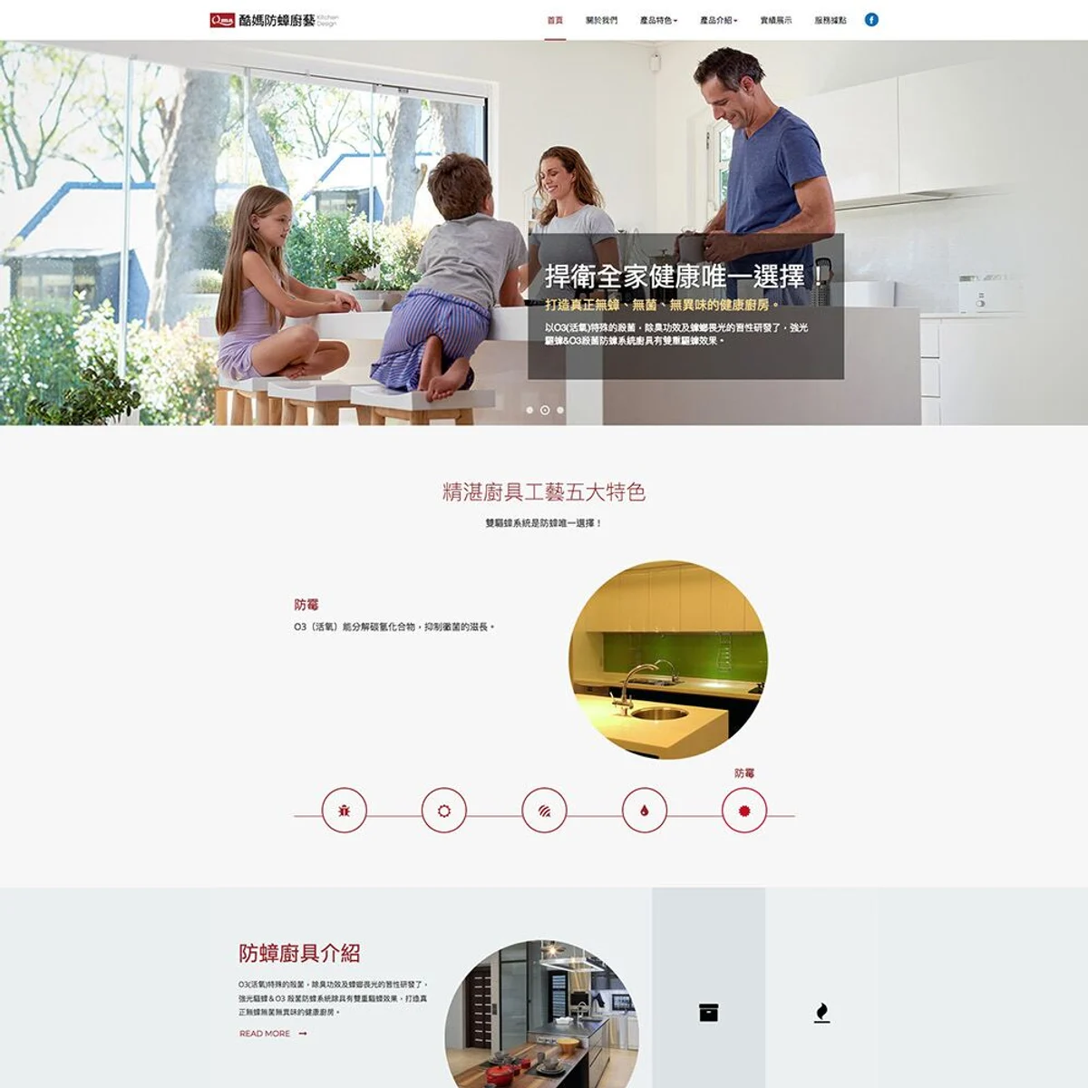 Qma酷媽防蟑廚具|網站設計存檔