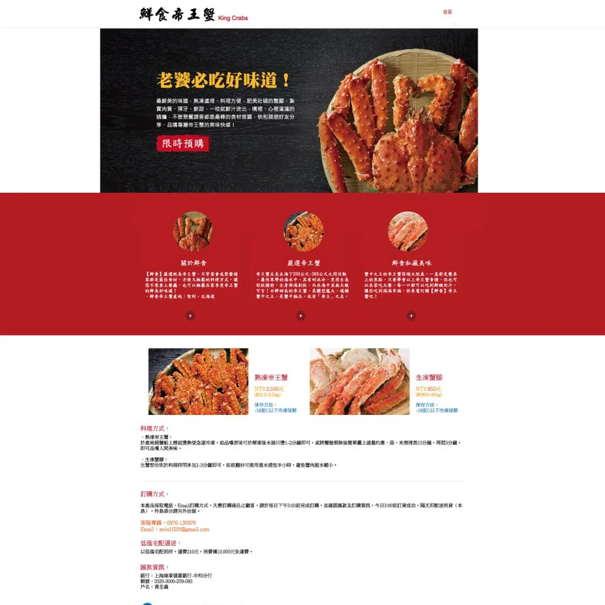 鮮食帝王蟹|網站設計存檔